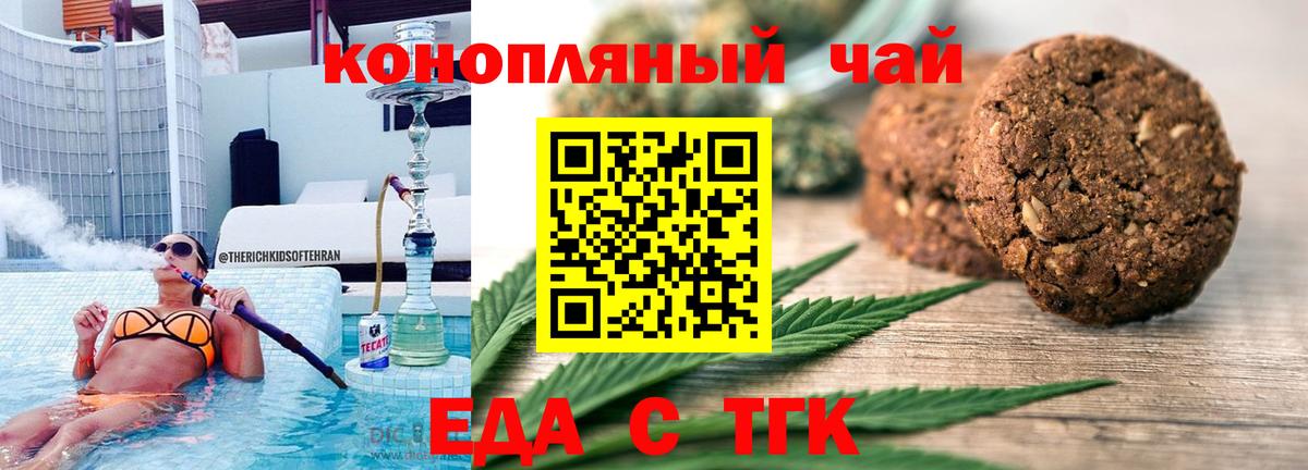 Усть-Илимск  Печенье с ТГК марихуана  Вход с VPN 