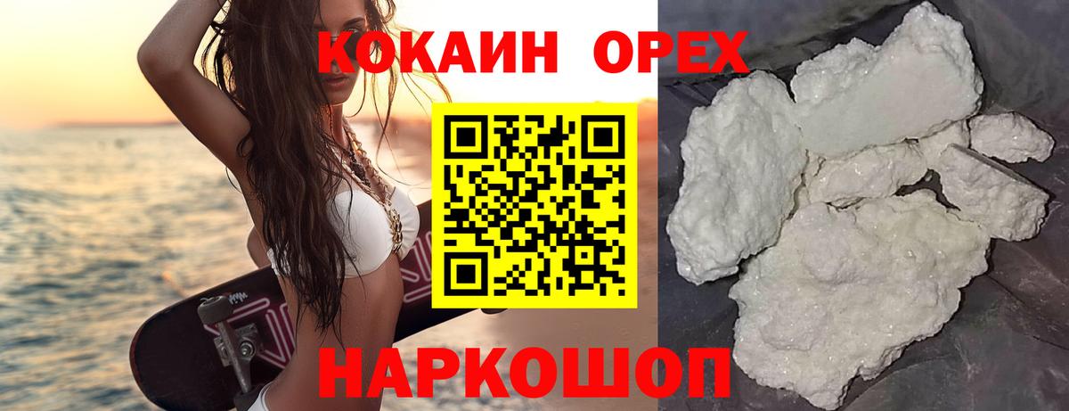 Кокаин Колумбийский  Кокаин  Усть-Илимск  COCAIN 97%  Вход с VPN 