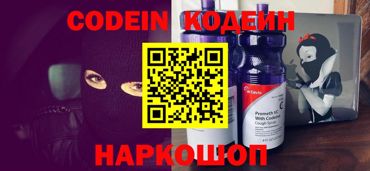 Codein Purple Drank  Вход с VPN  Кодеиновый сироп Lean напиток Lean (лин)  Усть-Илимск 