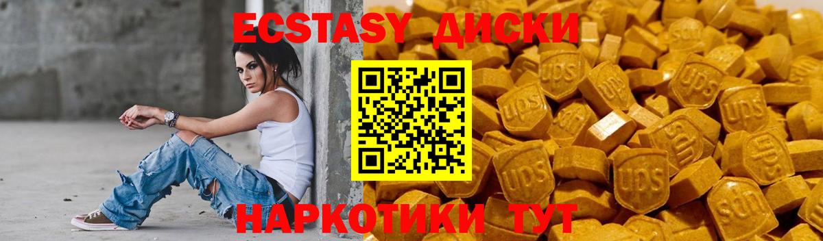 ЭКСТАЗИ 250 мг Усть-Илимск