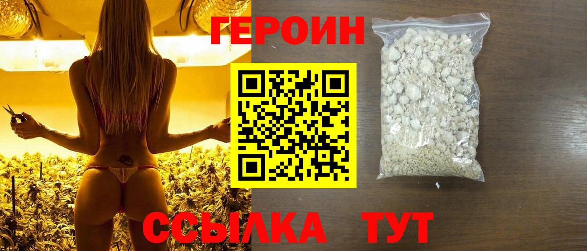 ГЕРОИН Афган Усть-Илимск