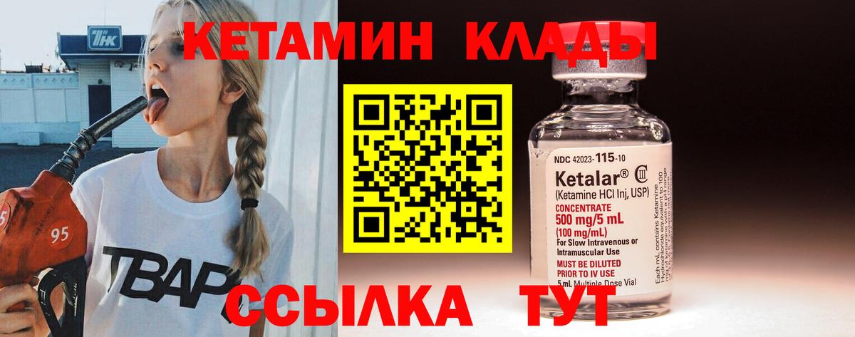 КЕТАМИН VHQ  КЕТАМИН VHQ  Усть-Илимск  Вход с VPN 