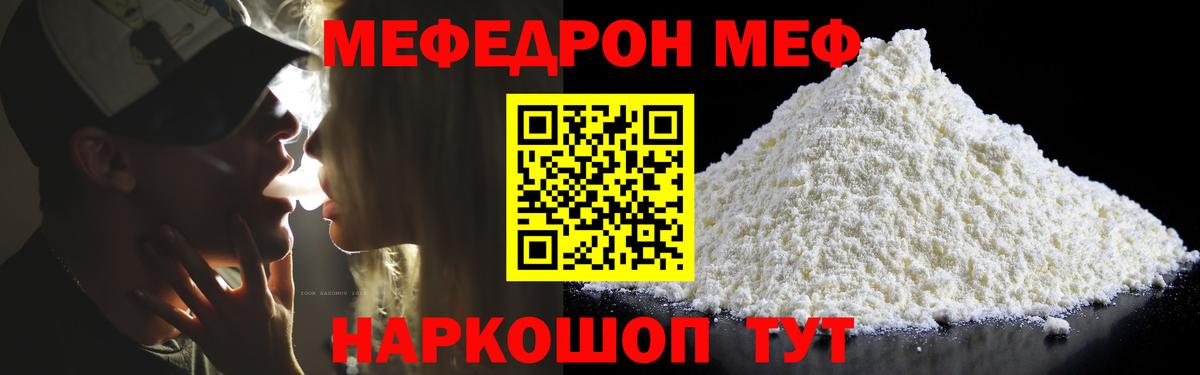 МЯУ-МЯУ  Меф мука  МЯУ-МЯУ  Меф mephedrone  Усть-Илимск  Вход с VPN 