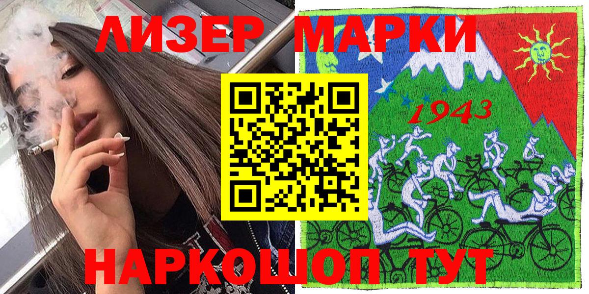 Наркотические марки 1500мкг Усть-Илимск